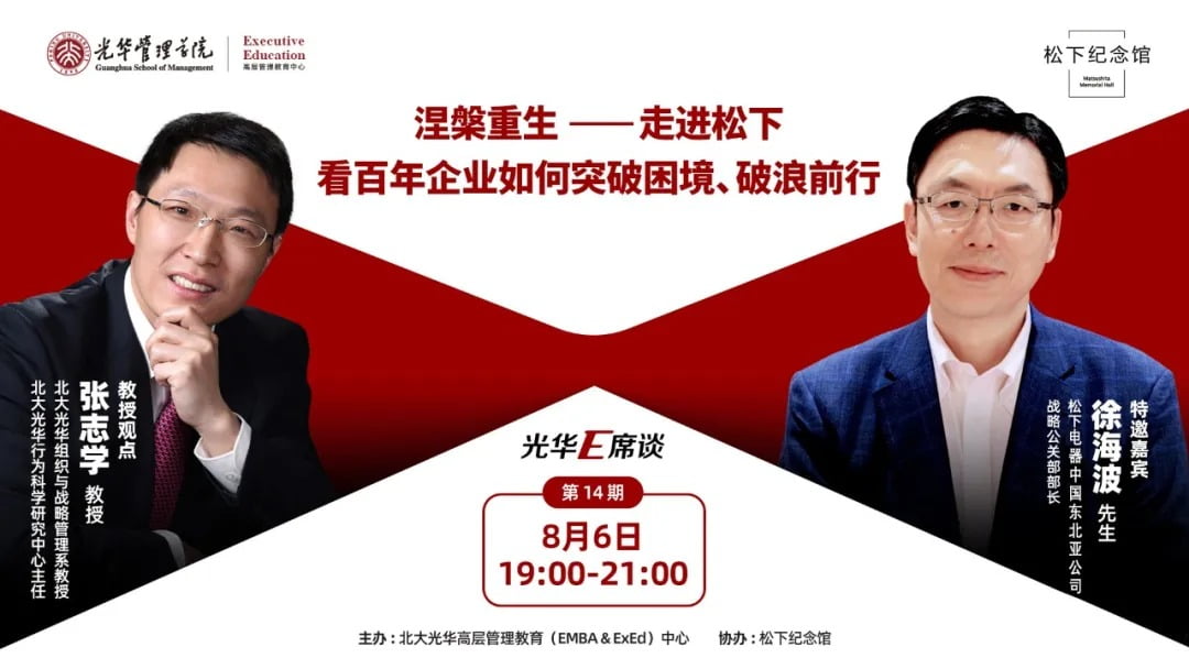 涅槃重生，走進(jìn)松下——看百年企業(yè)如何突破困境，破浪前行